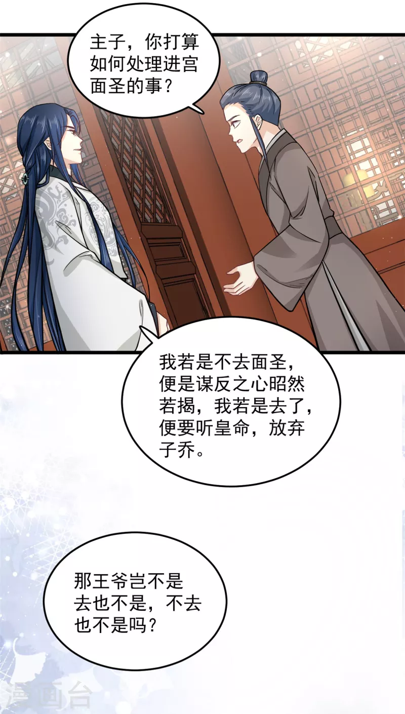 第42话 我正想找人算账呢-第44话