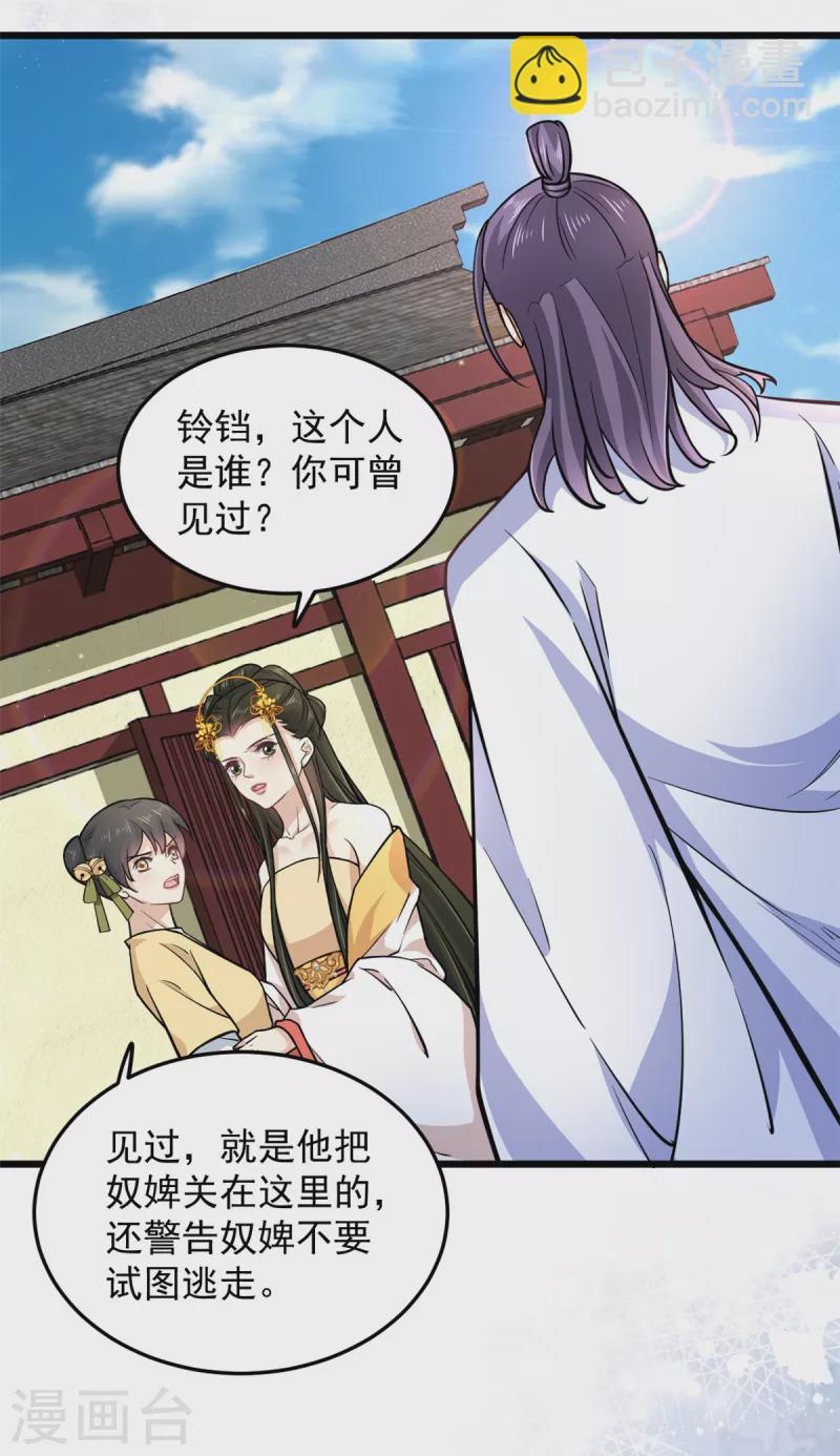 第42话 我正想找人算账呢-第44话