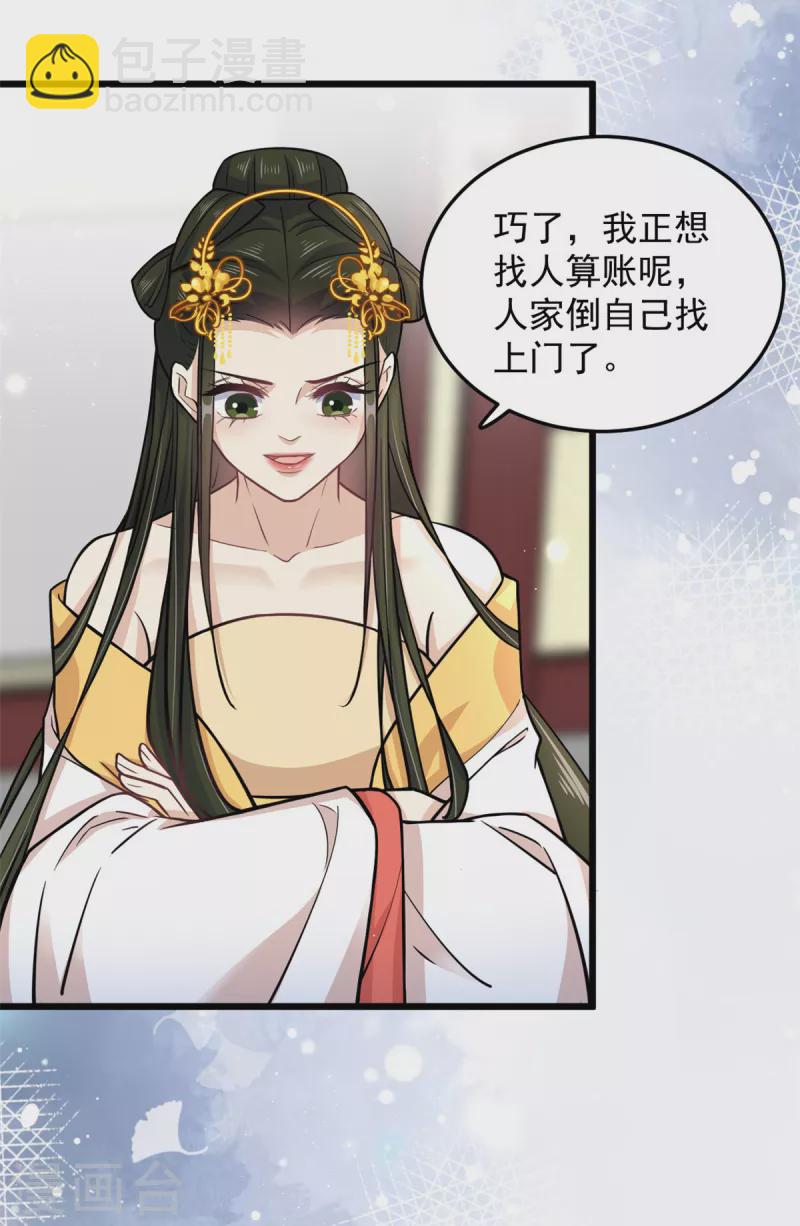 第42话 我正想找人算账呢-第44话