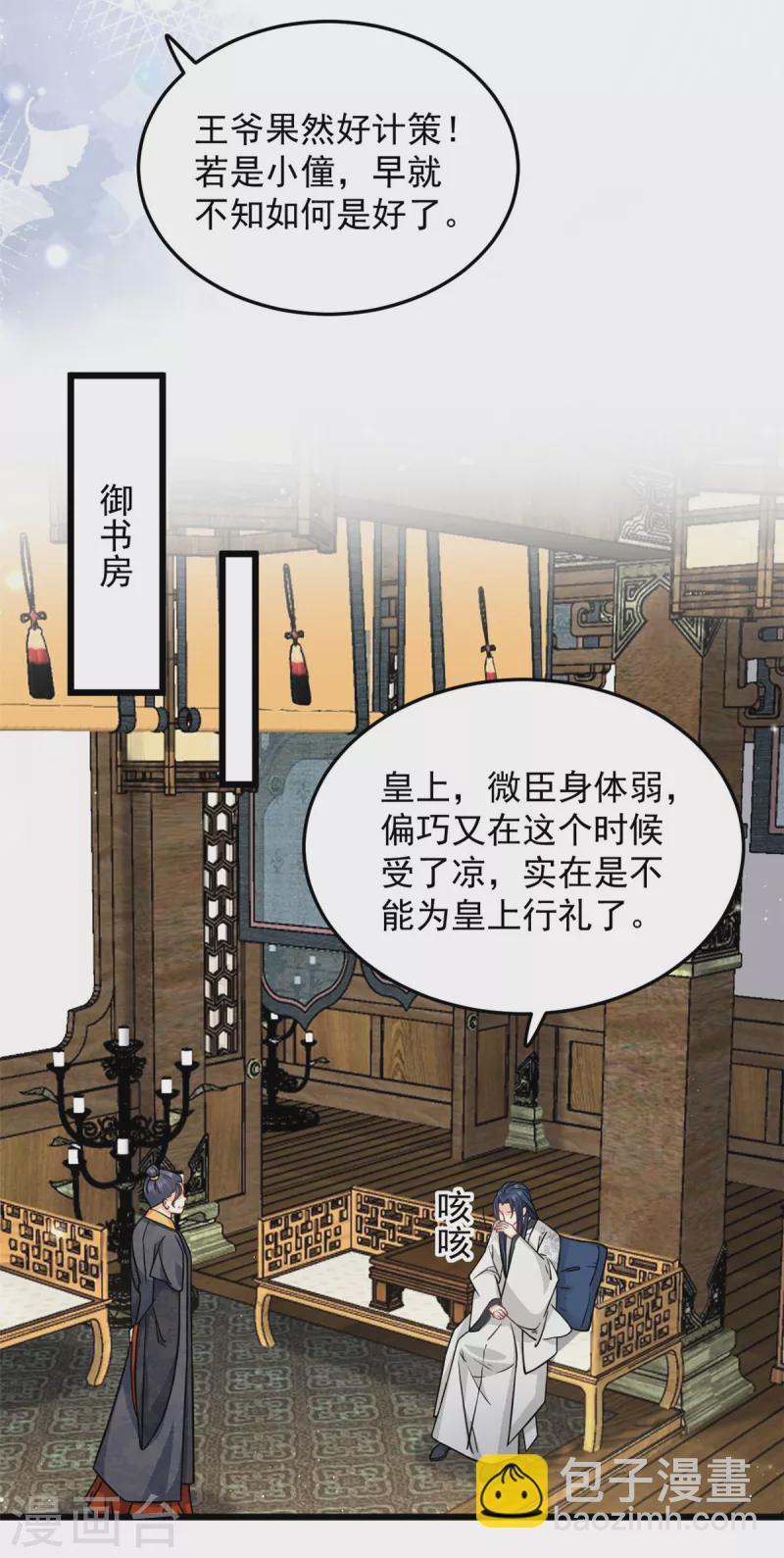 第42话 我正想找人算账呢-第44话