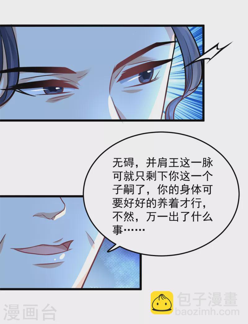 第42话 我正想找人算账呢-第44话