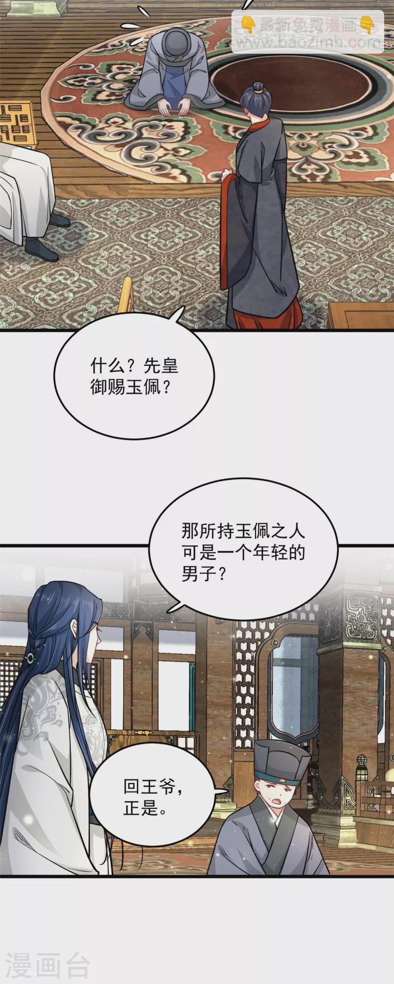 第42话 我正想找人算账呢-第44话