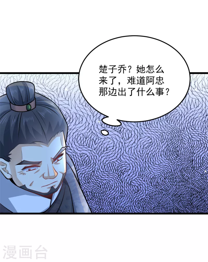 第44话 本王来求娶楚子乔-第46话