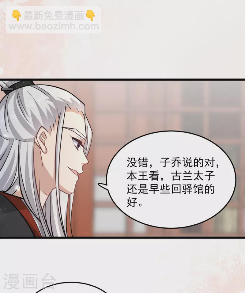 第44话 本王来求娶楚子乔-第46话