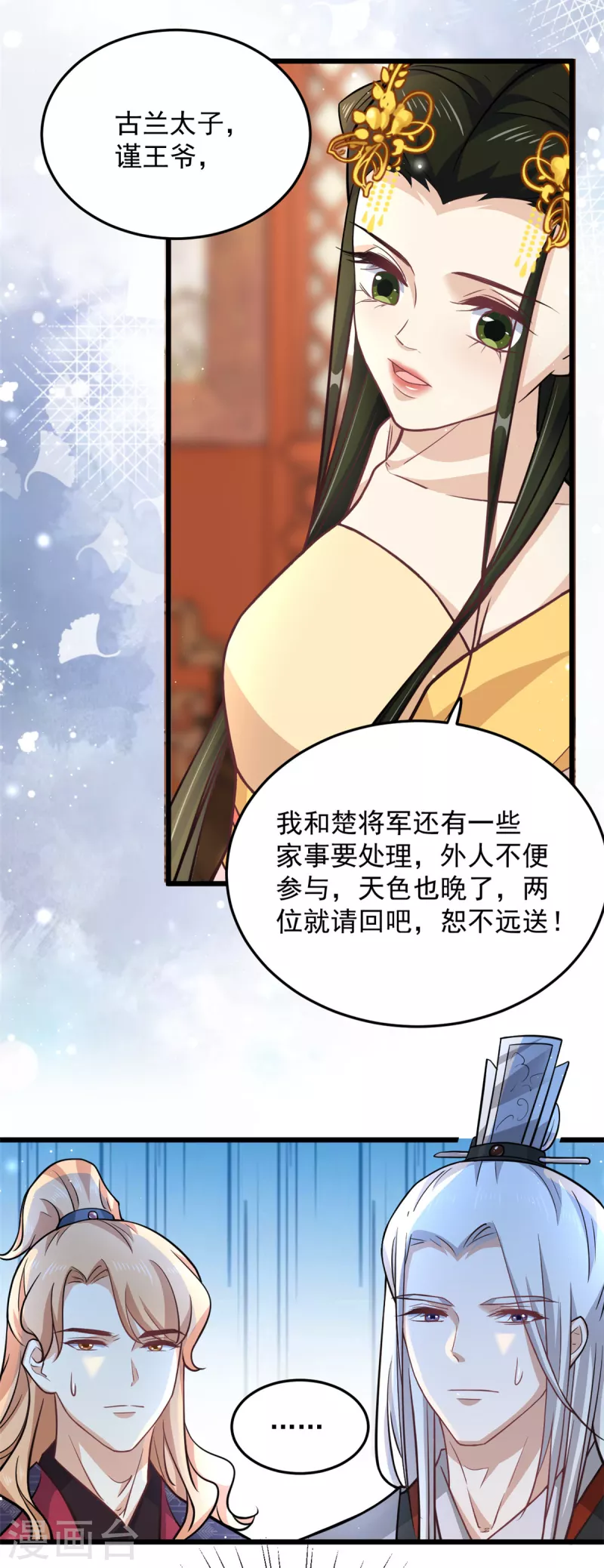 第44话 本王来求娶楚子乔-第46话