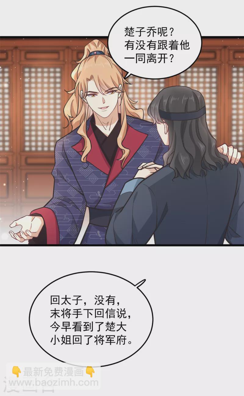 第44话 本王来求娶楚子乔-第46话