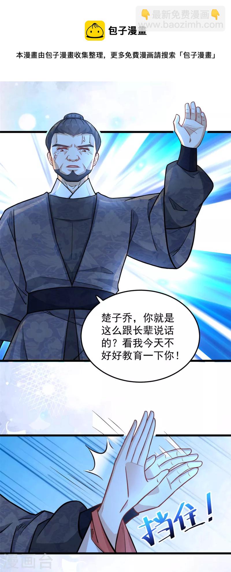 第44话 本王来求娶楚子乔-第46话