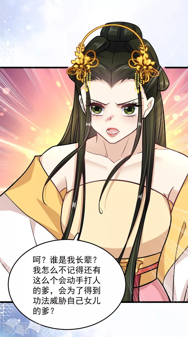 第44话 本王来求娶楚子乔-第46话