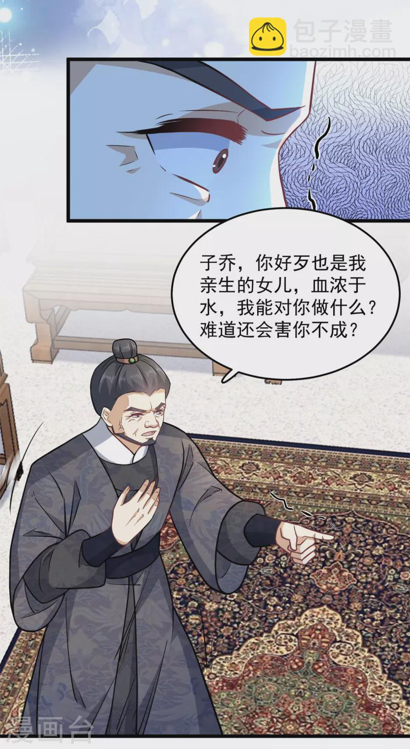 第44话 本王来求娶楚子乔-第46话