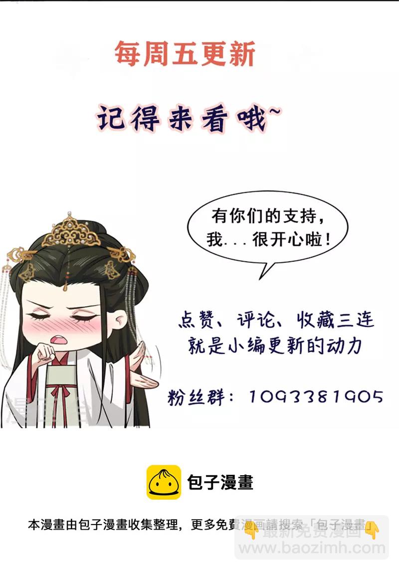 第44话 本王来求娶楚子乔-第46话