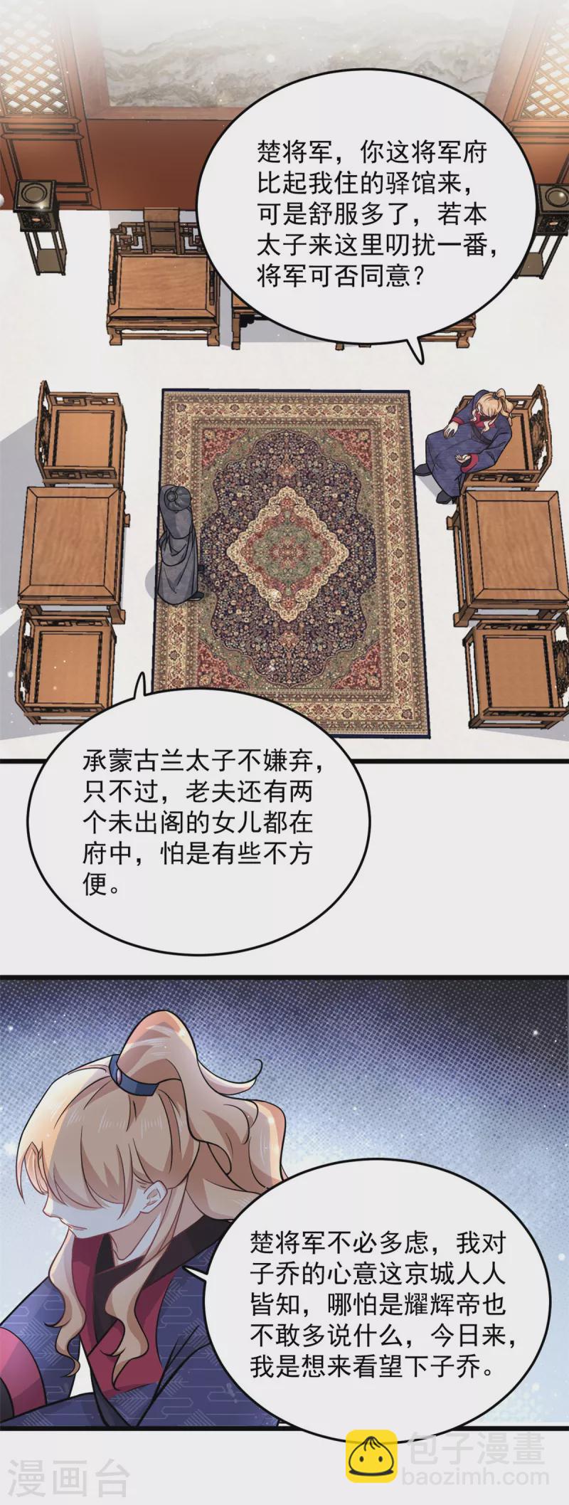 第44话 本王来求娶楚子乔-第46话
