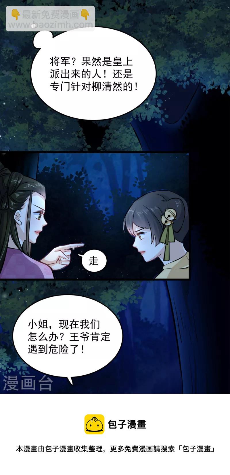 第46话 王爷不会有危险吧-第48话