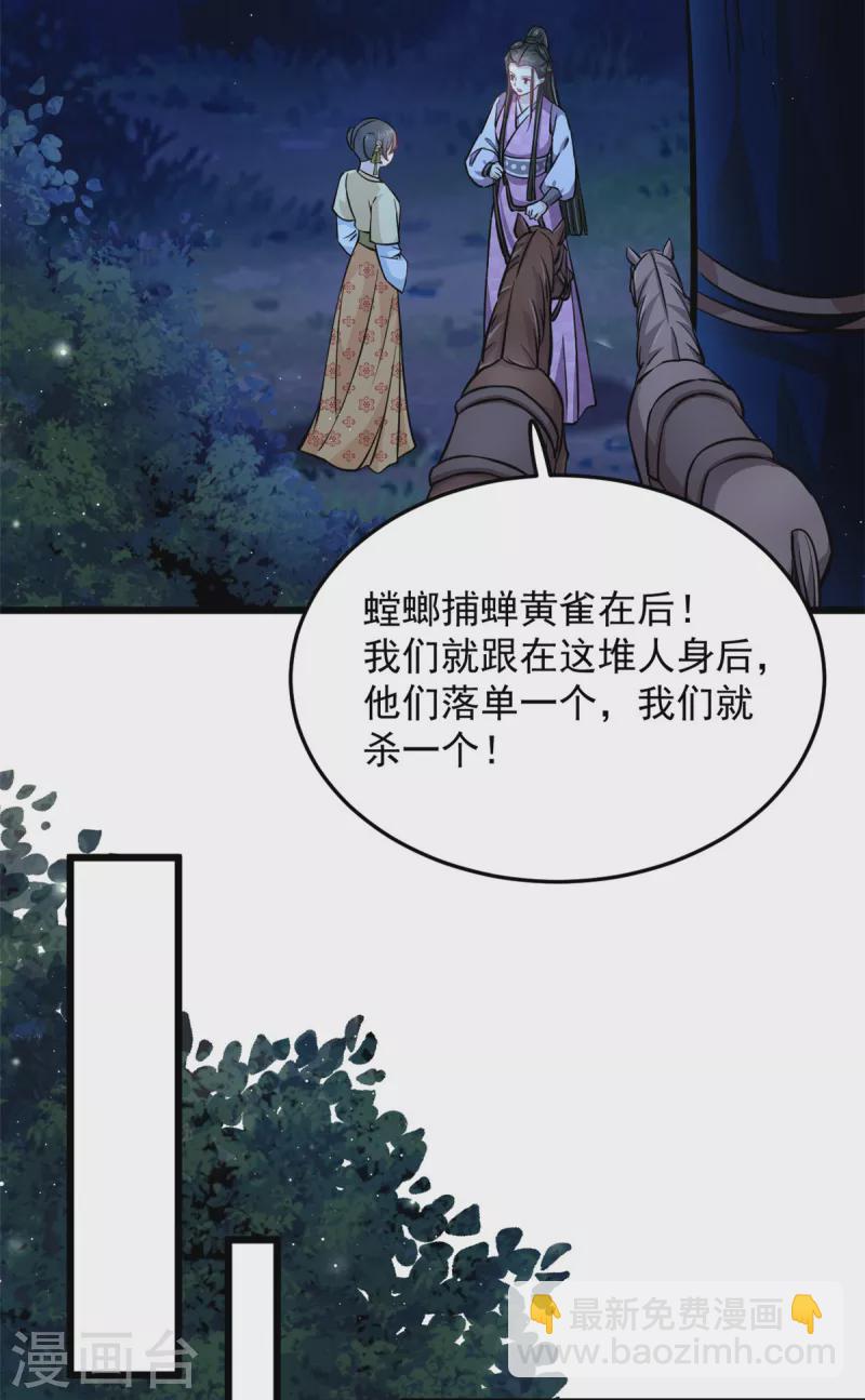 第46话 王爷不会有危险吧-第48话