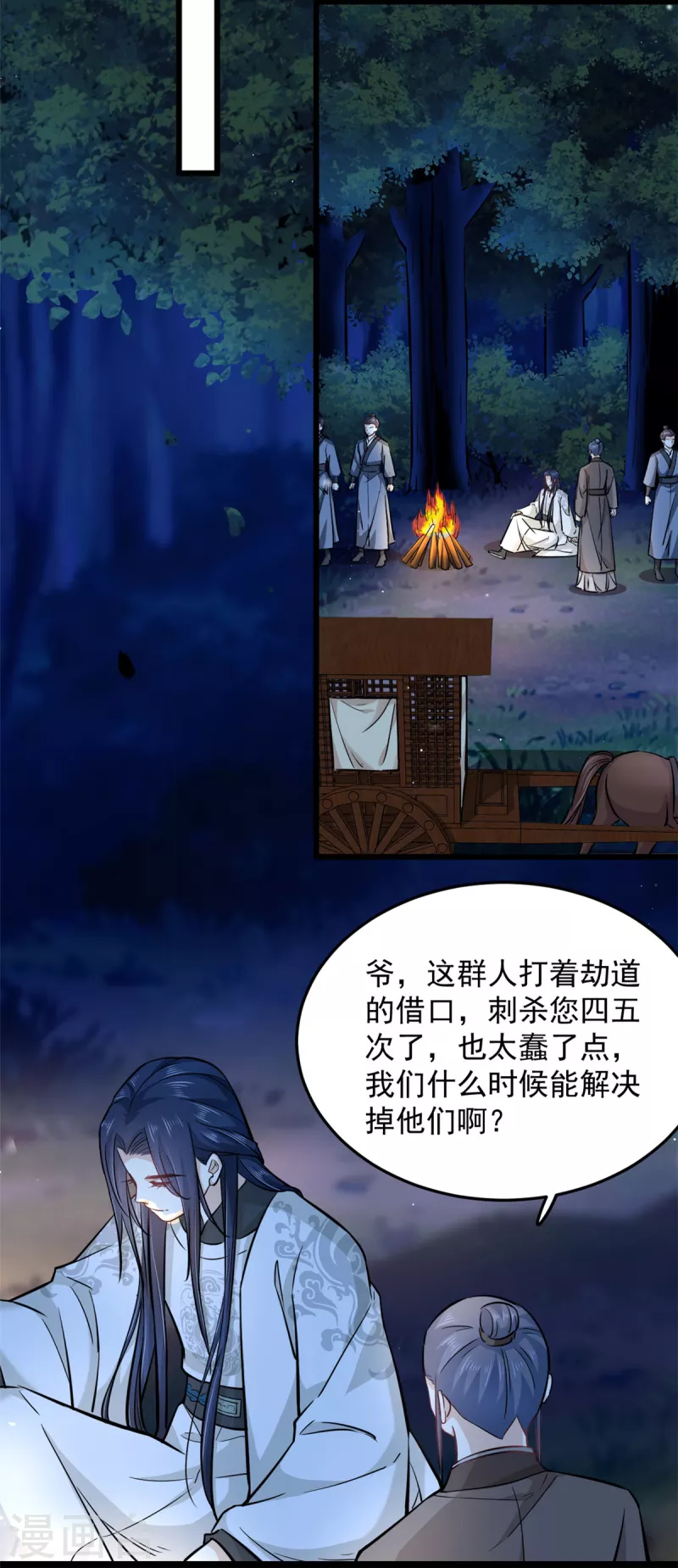 第46话 王爷不会有危险吧-第48话