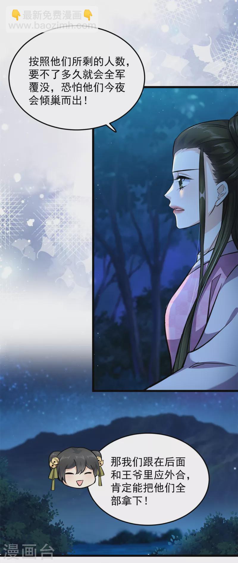 第46话 王爷不会有危险吧-第48话