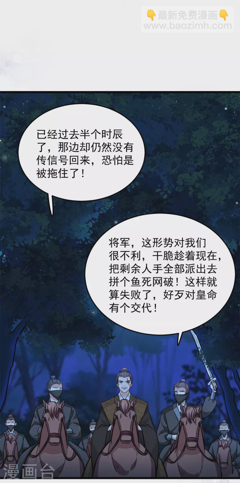 第46话 王爷不会有危险吧-第48话