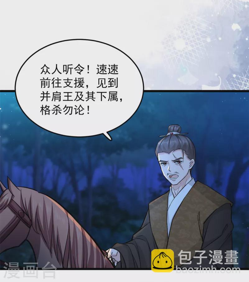 第46话 王爷不会有危险吧-第48话