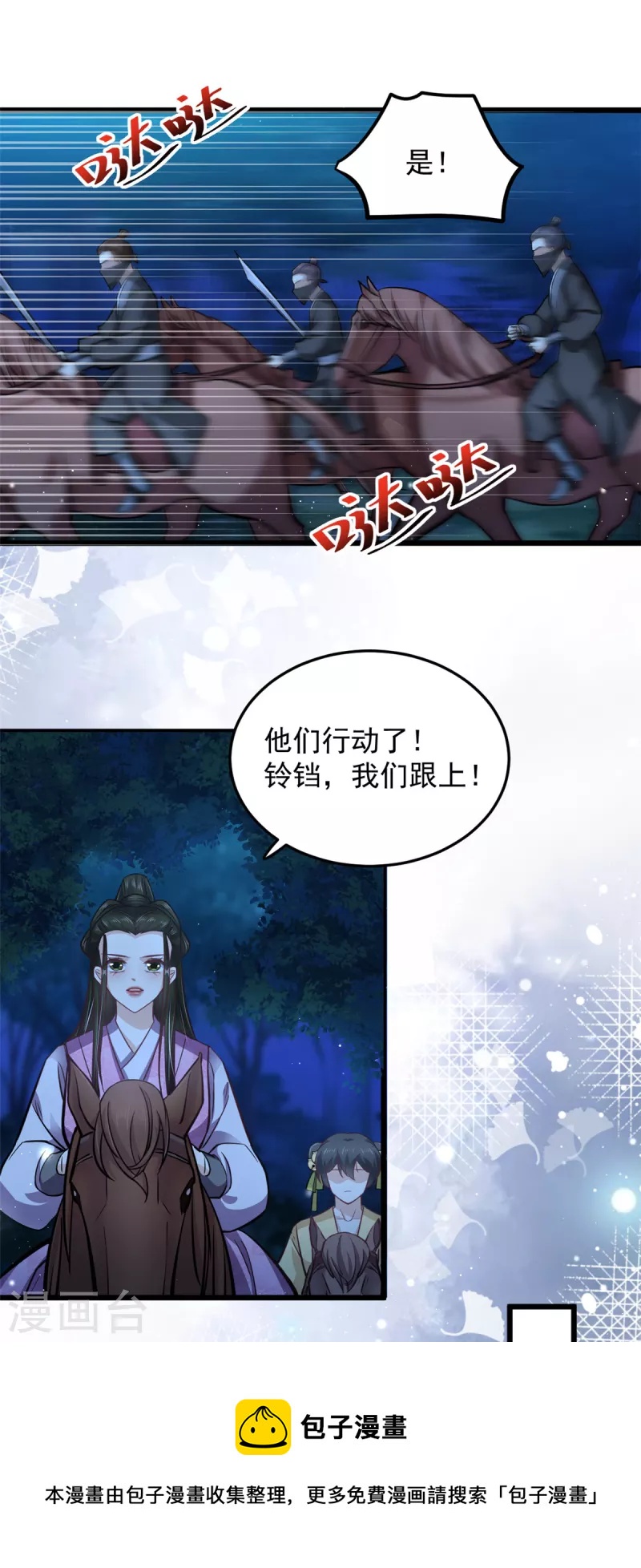 第46话 王爷不会有危险吧-第48话