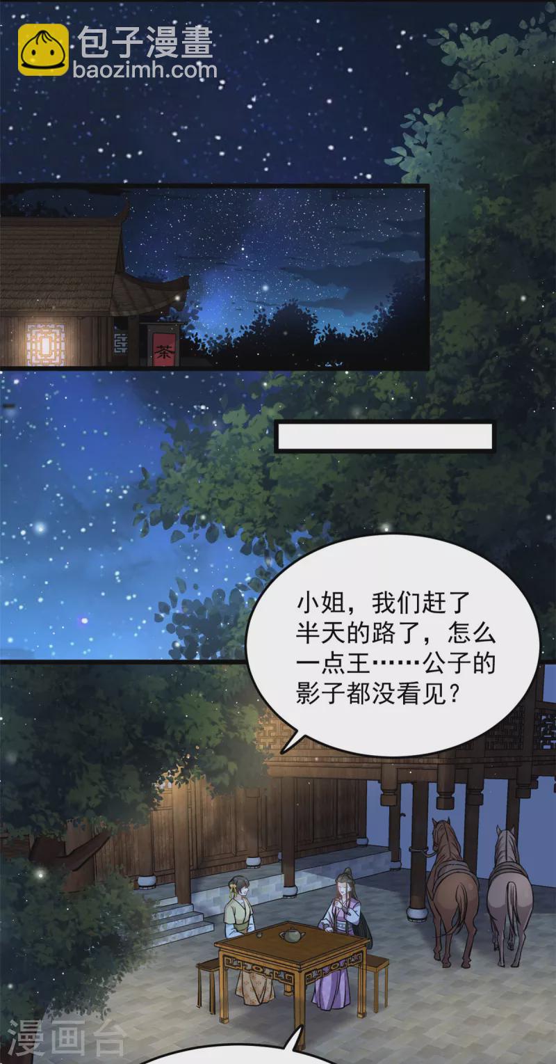 第46话 王爷不会有危险吧-第48话