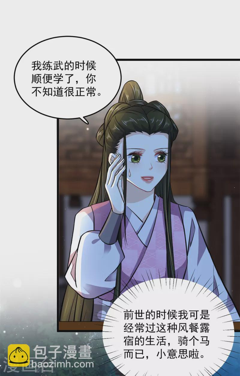 第46话 王爷不会有危险吧-第48话