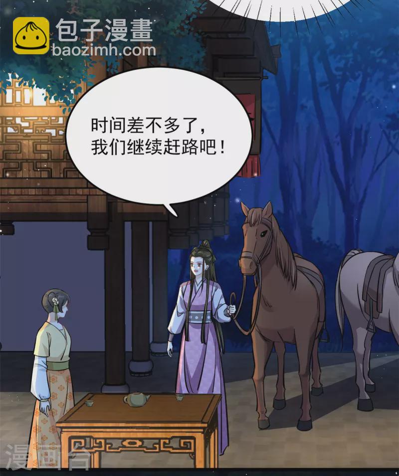 第46话 王爷不会有危险吧-第48话