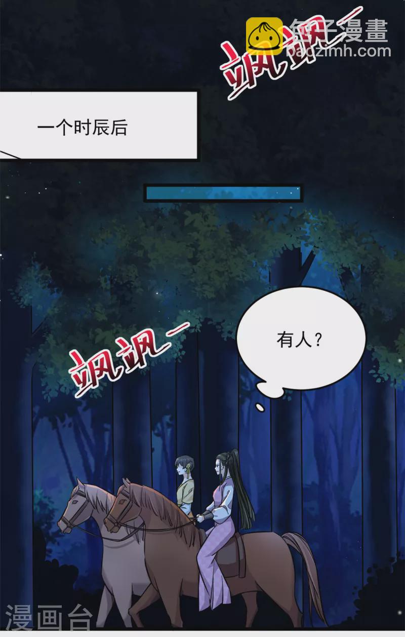 第46话 王爷不会有危险吧-第48话