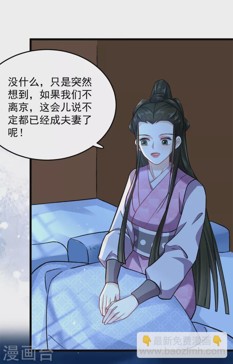 第48话 你不怕我对你做些什么-第50话