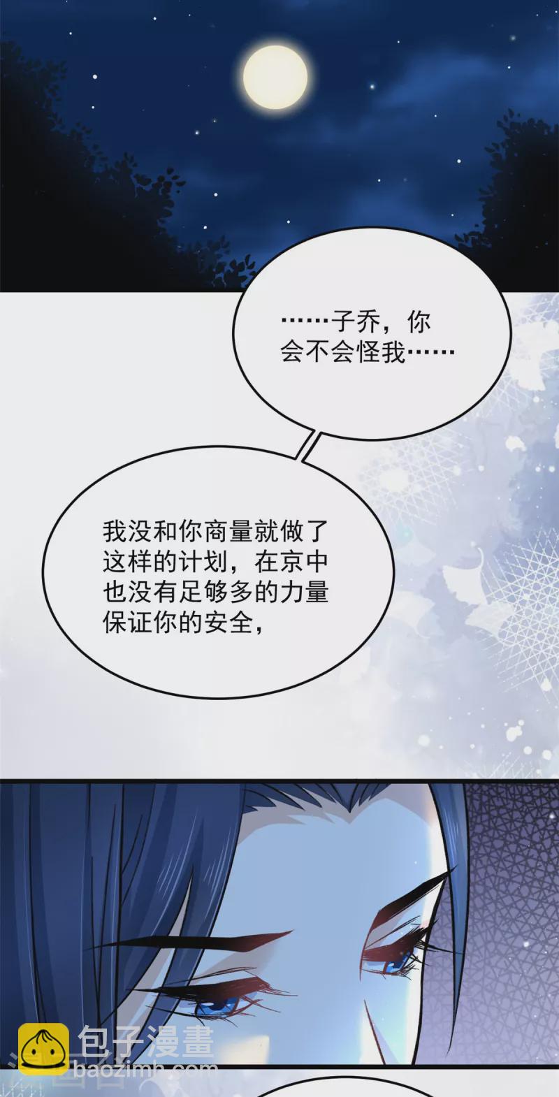 第48话 你不怕我对你做些什么-第50话