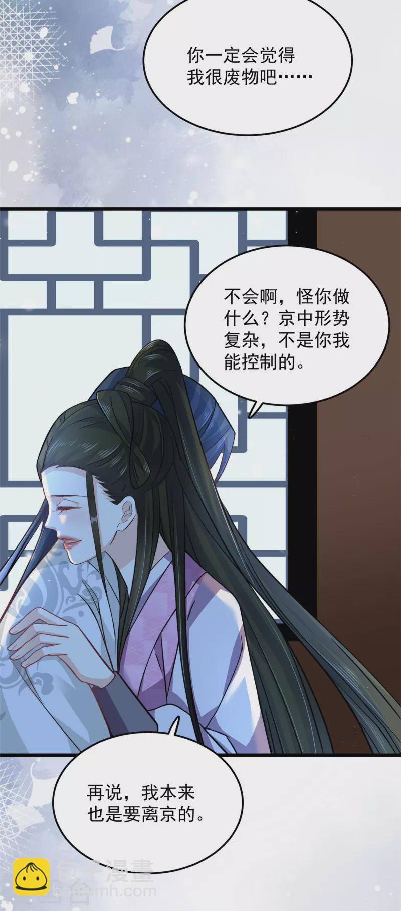 第48话 你不怕我对你做些什么-第50话