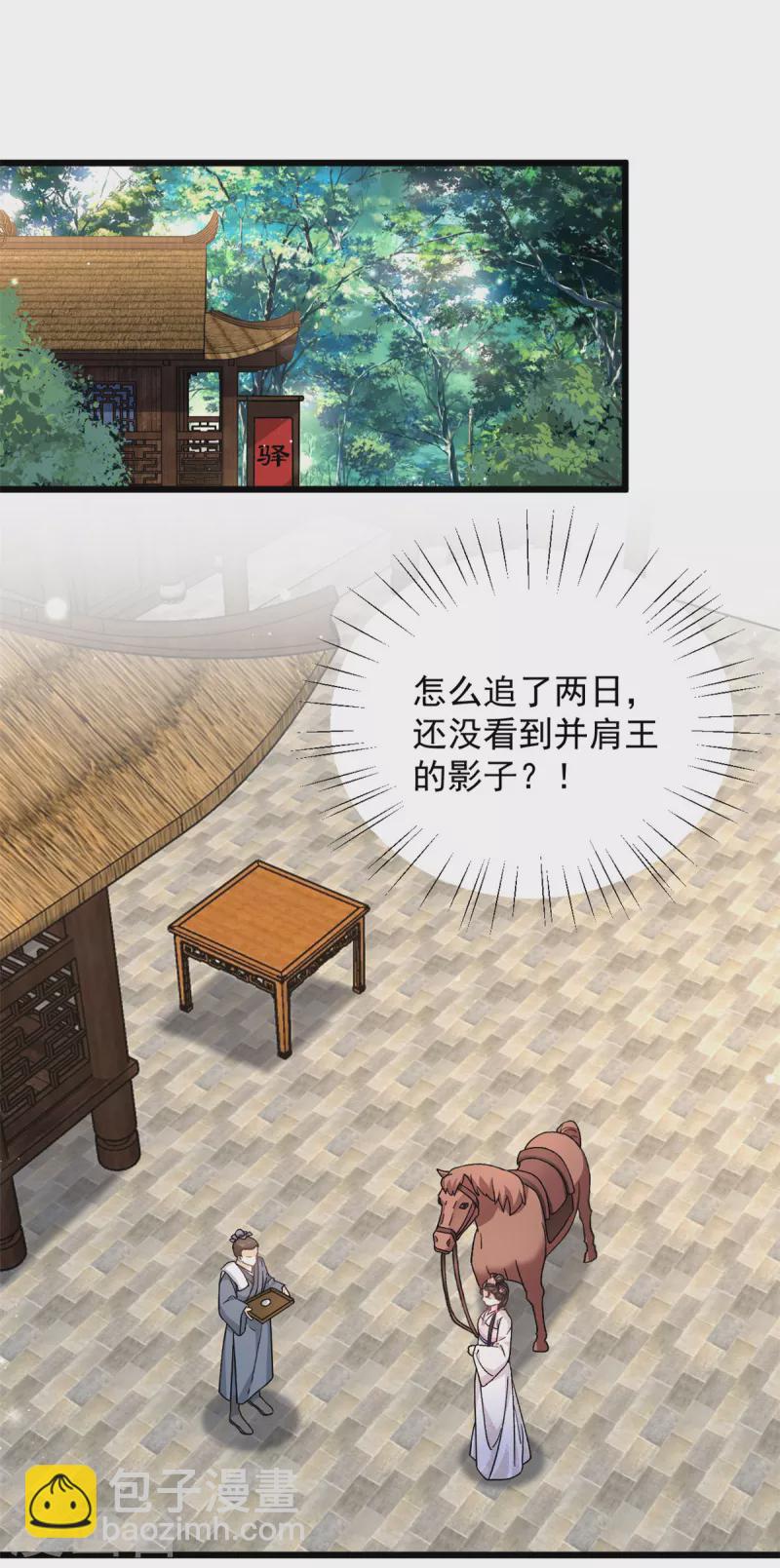 第48话 你不怕我对你做些什么-第50话