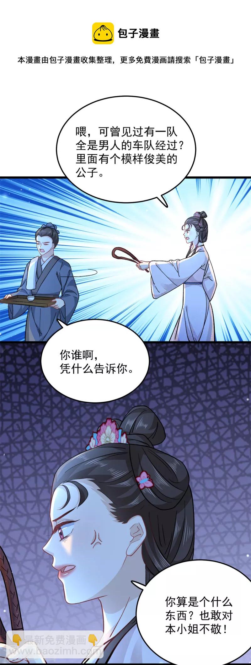 第48话 你不怕我对你做些什么-第50话