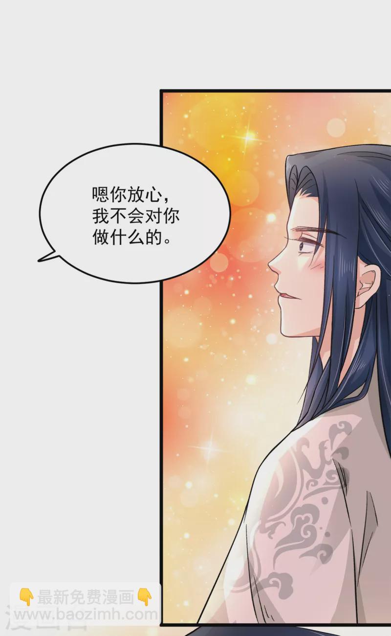 第48话 你不怕我对你做些什么-第50话