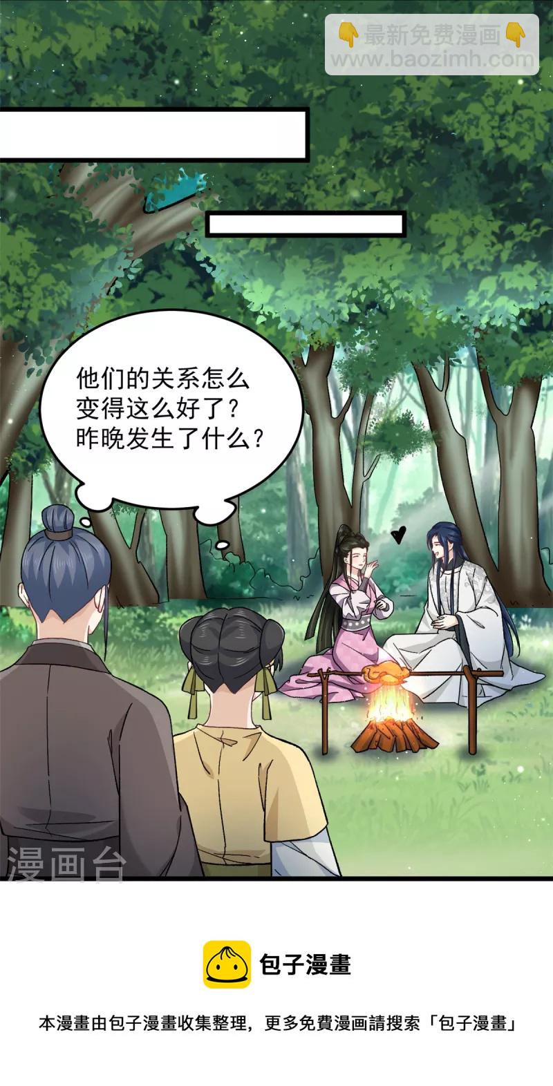 第48话 你不怕我对你做些什么-第50话