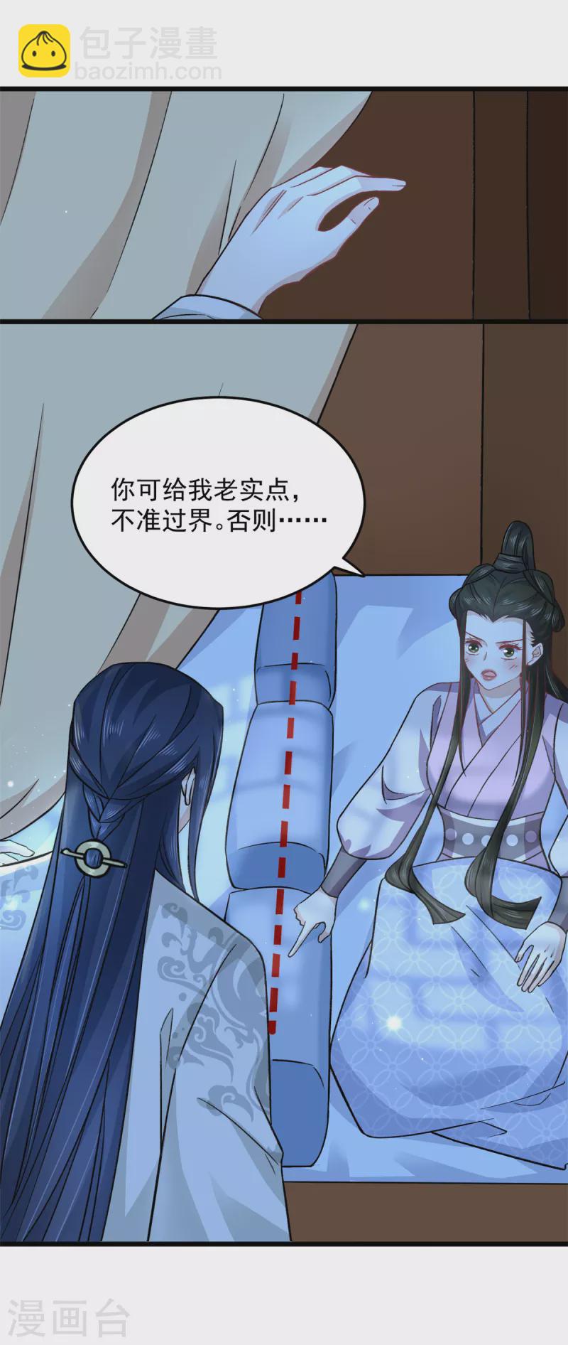 第48话 你不怕我对你做些什么-第50话
