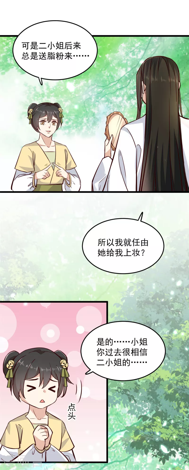 第4话 妹妹好一副玲珑心思-第6话