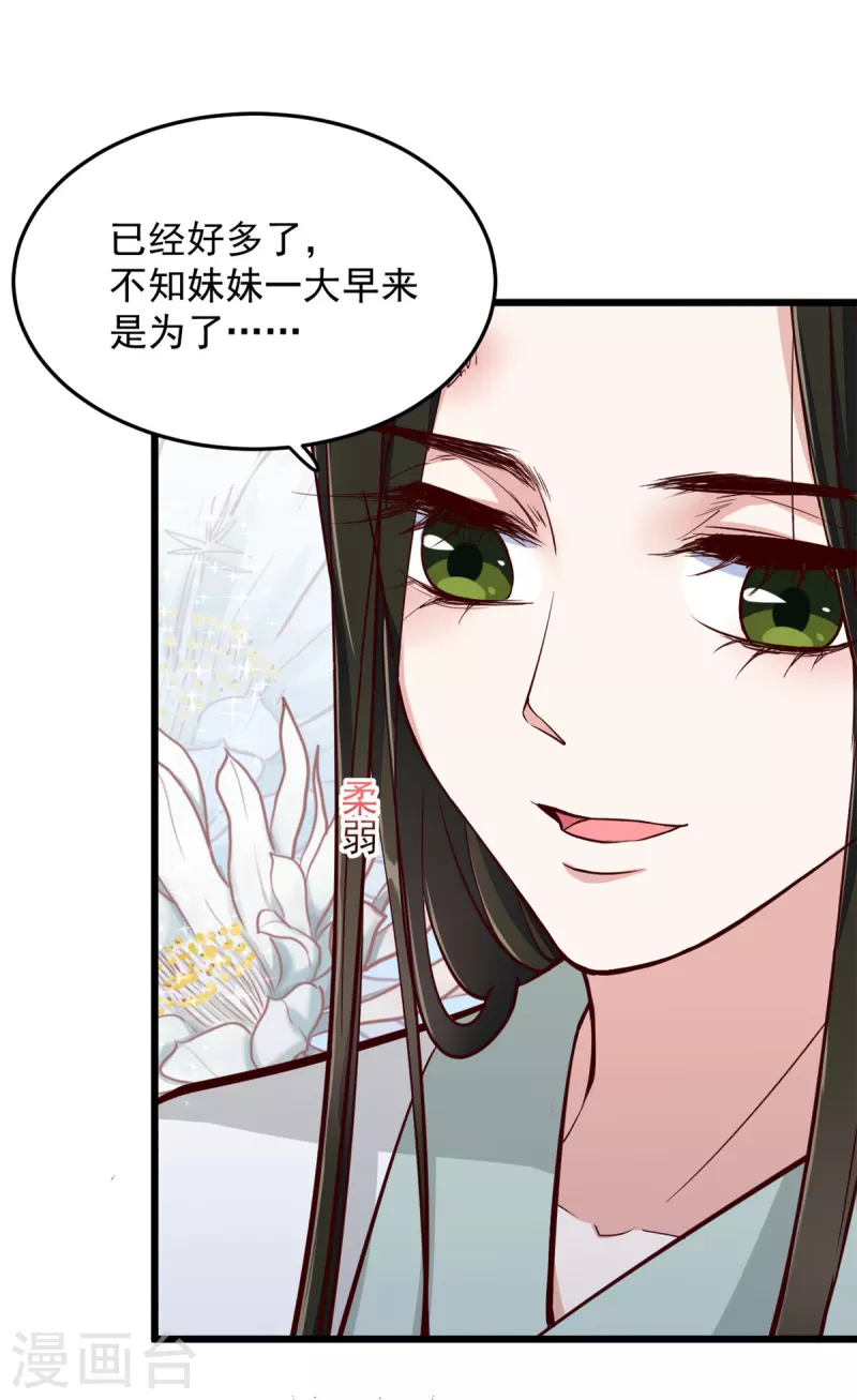 第4话 妹妹好一副玲珑心思-第6话