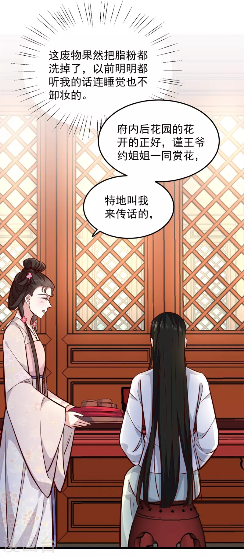 第4话 妹妹好一副玲珑心思-第6话