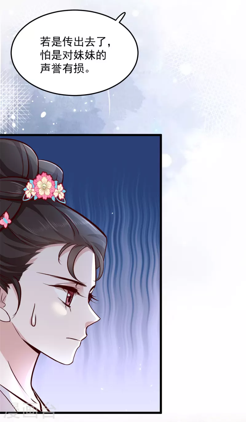 第4话 妹妹好一副玲珑心思-第6话
