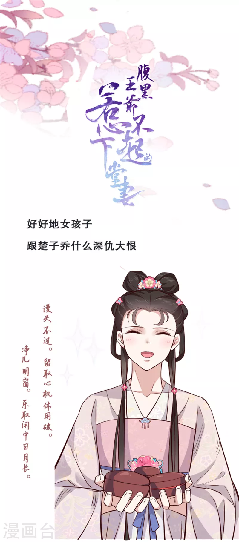 第4话 妹妹好一副玲珑心思-第6话