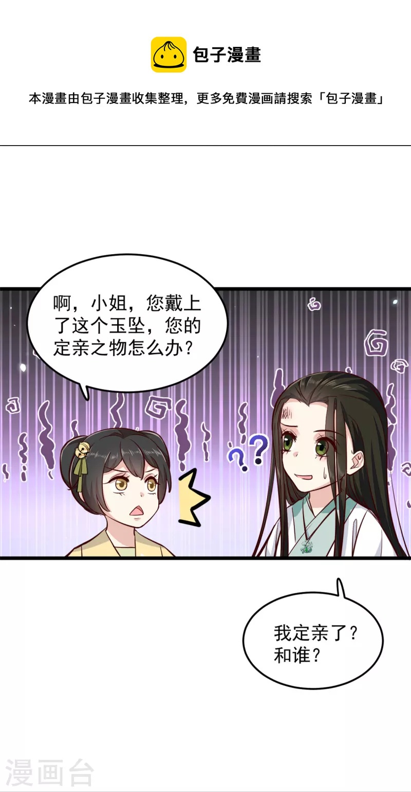 第4话 妹妹好一副玲珑心思-第6话