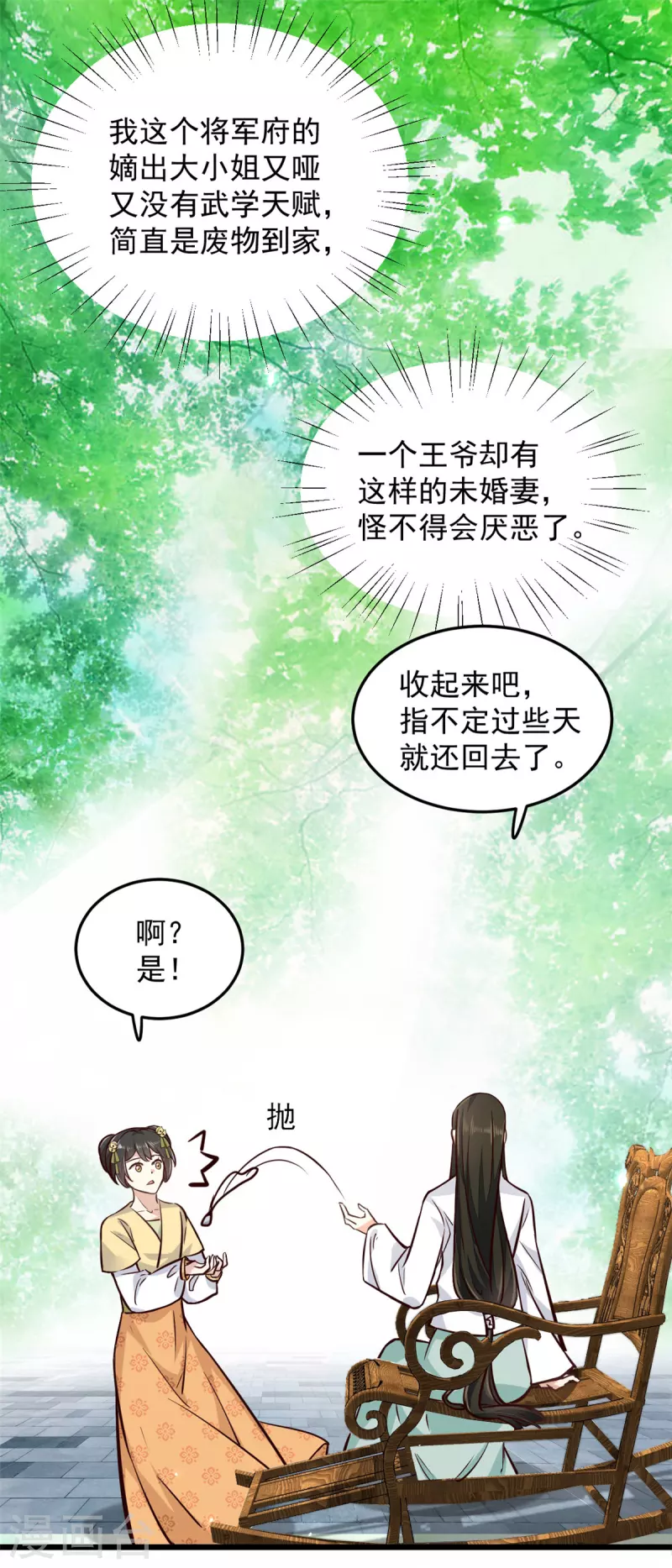 第4话 妹妹好一副玲珑心思-第6话