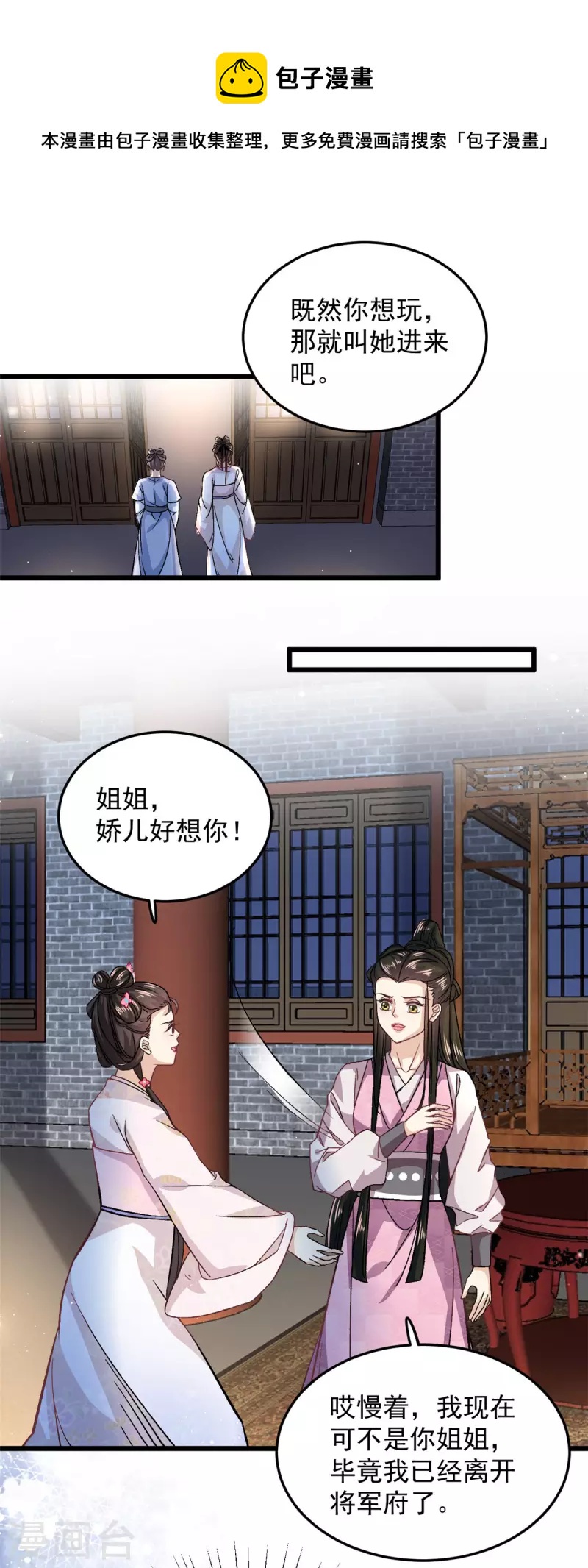 第50话 当众撒狗粮-第52话