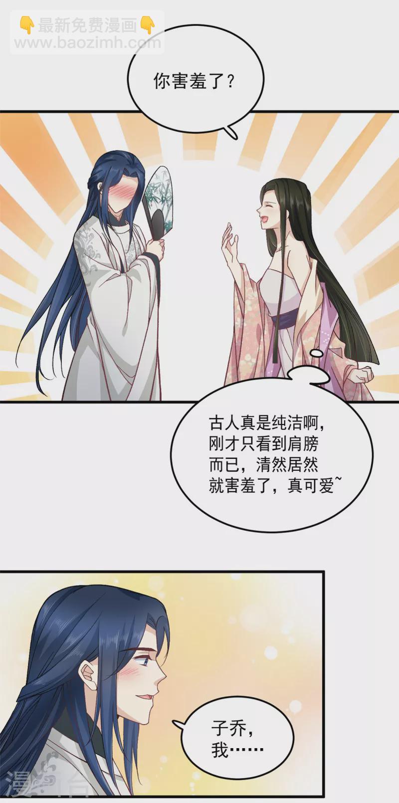 第52话 古人真是清纯啊-第54话