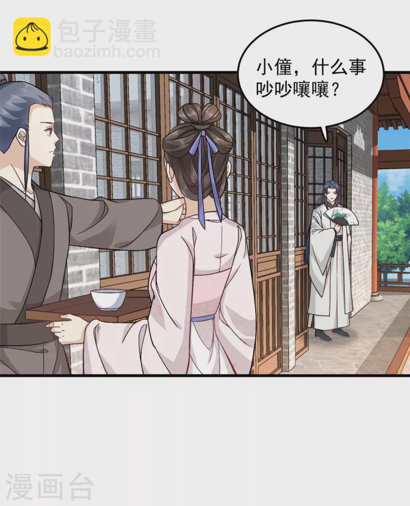 第52话 古人真是清纯啊-第54话