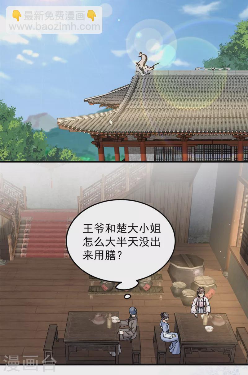 第54话 成为我的人就不能反悔了-第56话