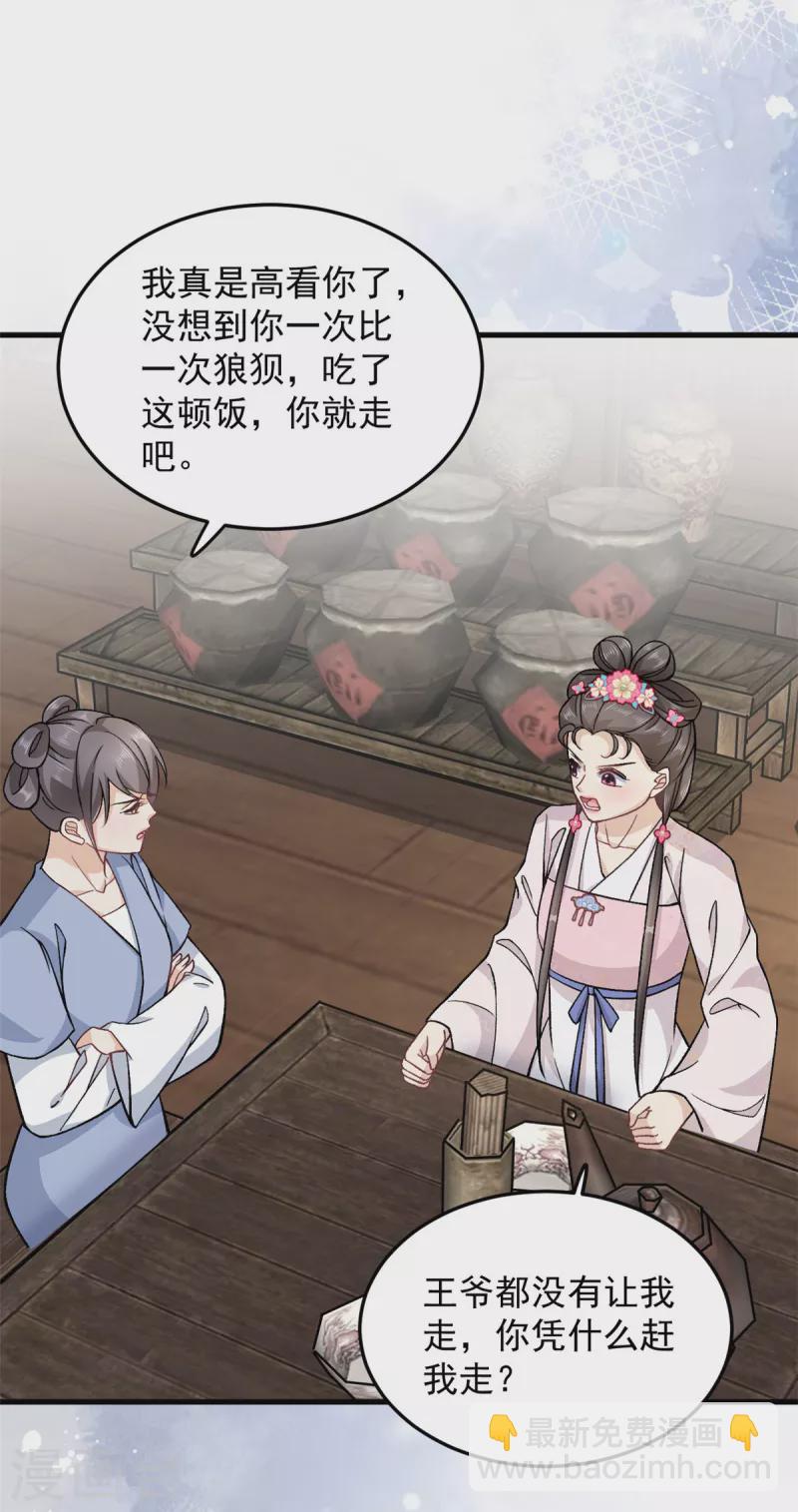 第54话 成为我的人就不能反悔了-第56话