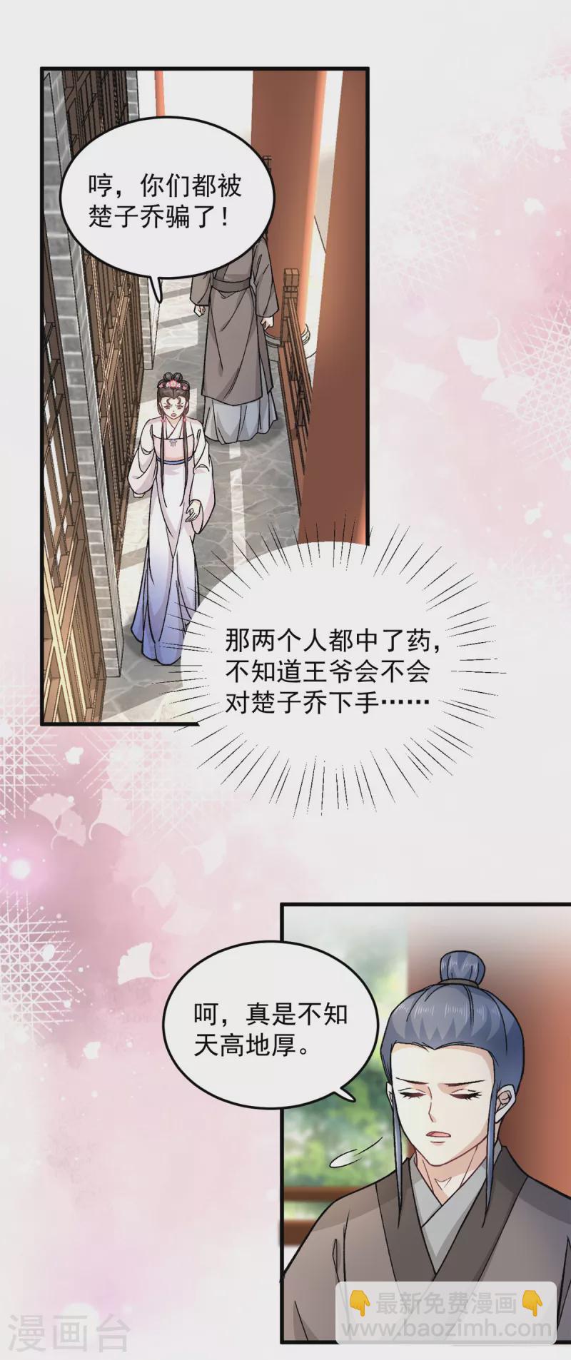 第54话 成为我的人就不能反悔了-第56话