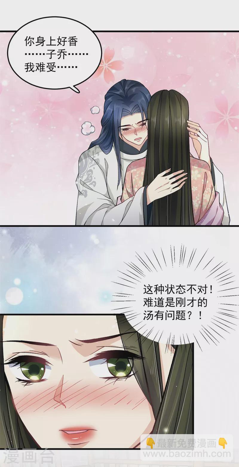 第54话 成为我的人就不能反悔了-第56话
