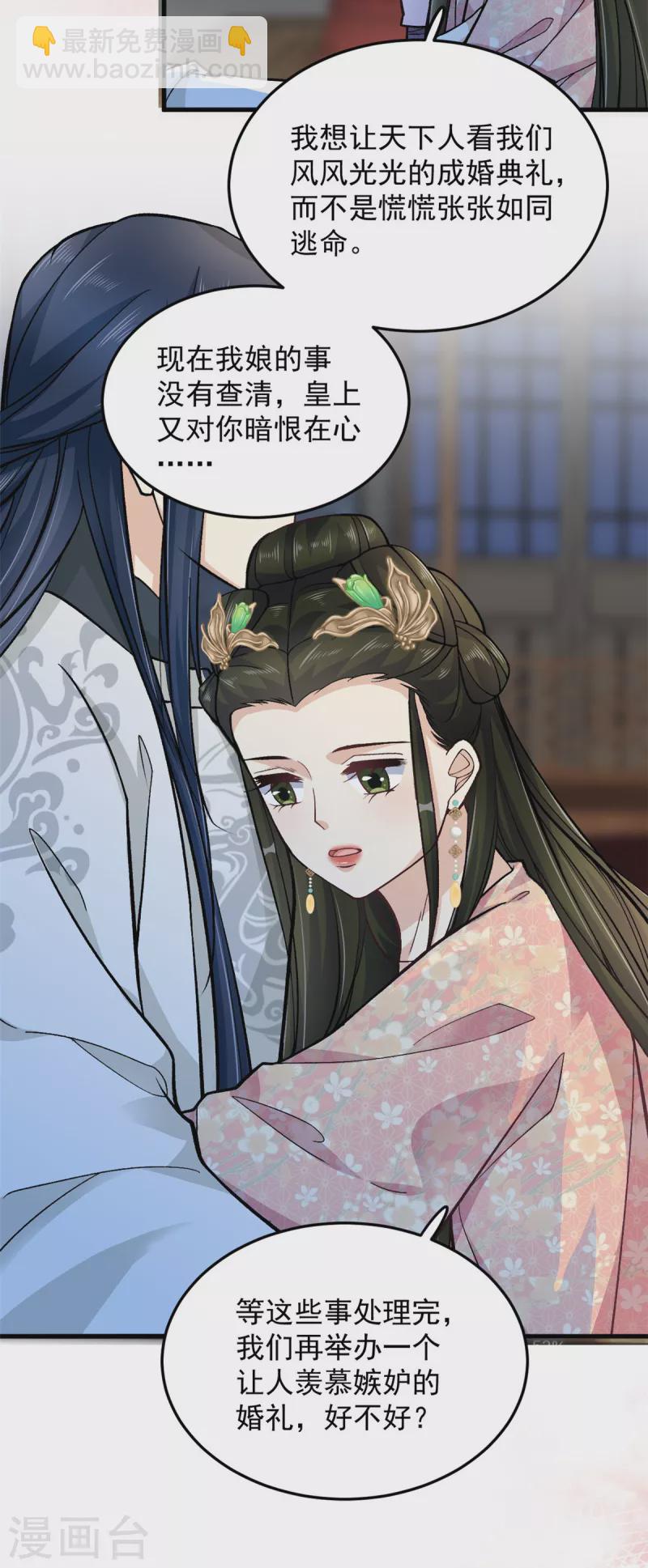 第56话 我还不能嫁给你-第58话