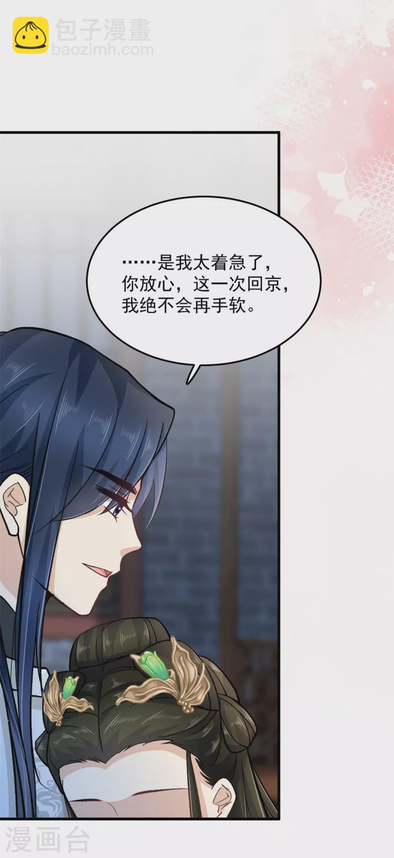 第56话 我还不能嫁给你-第58话